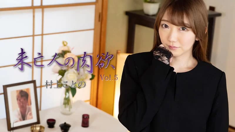 寡妇的欲望 Vol.5