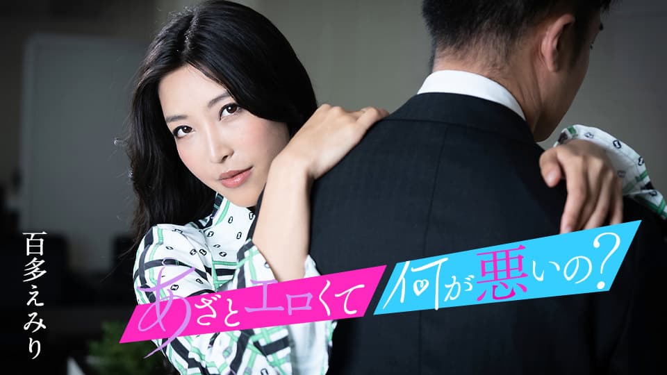 这么色情有什么问题吗？ &amp;amp;#12316;让我们和我的阴户来一场愉快的性爱吧&amp;amp;#12316;