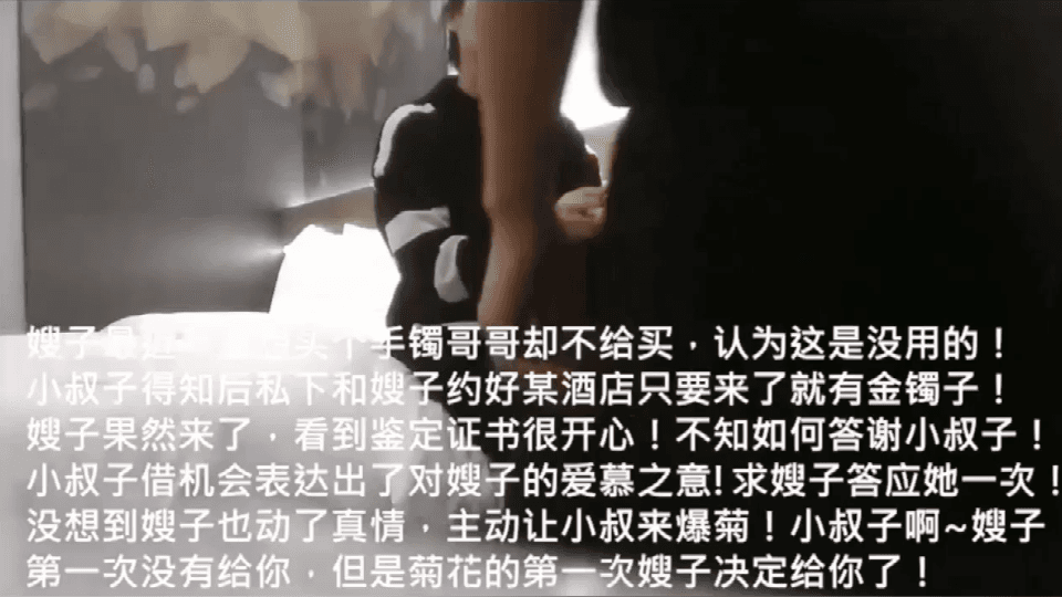 叔嫂乱伦给嫂子买了金手镯乐开花使劲草嫂子无套内射