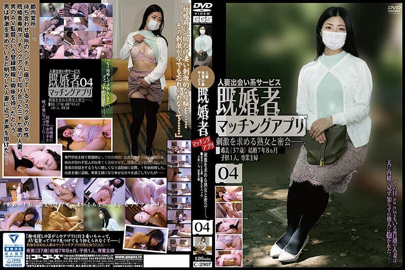 C2907 人妻偷情约会APP实录 第04集