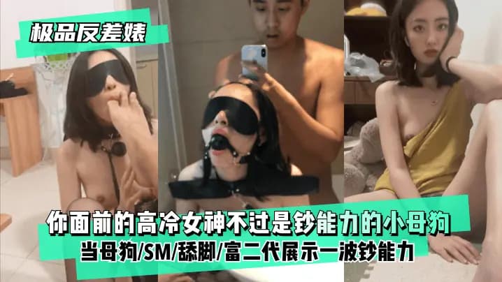 揭秘高冷女神背后的真实身份！