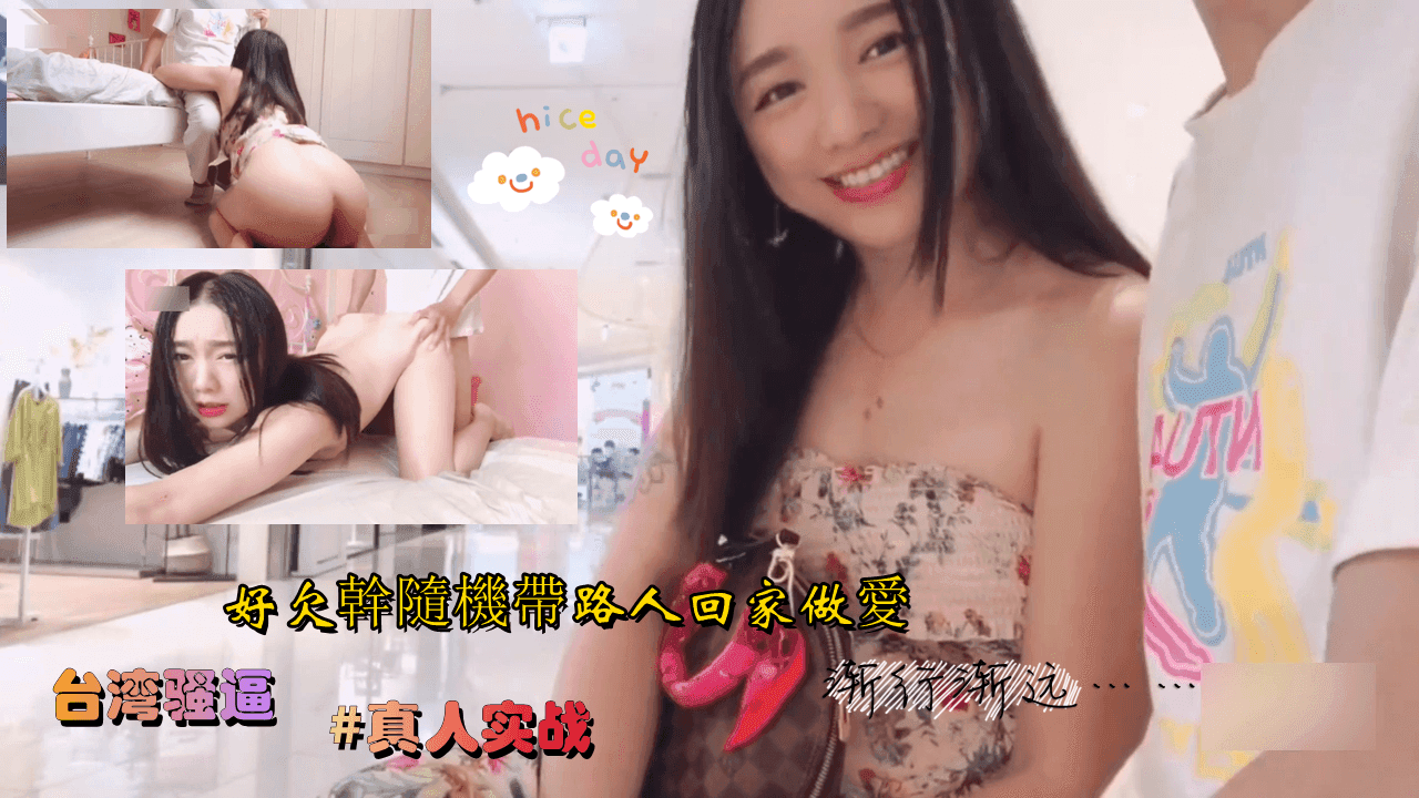 台湾骚逼到处约炮 好想被干...！}