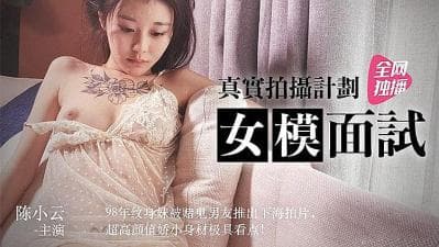 真实拍摄 女模面试的!}