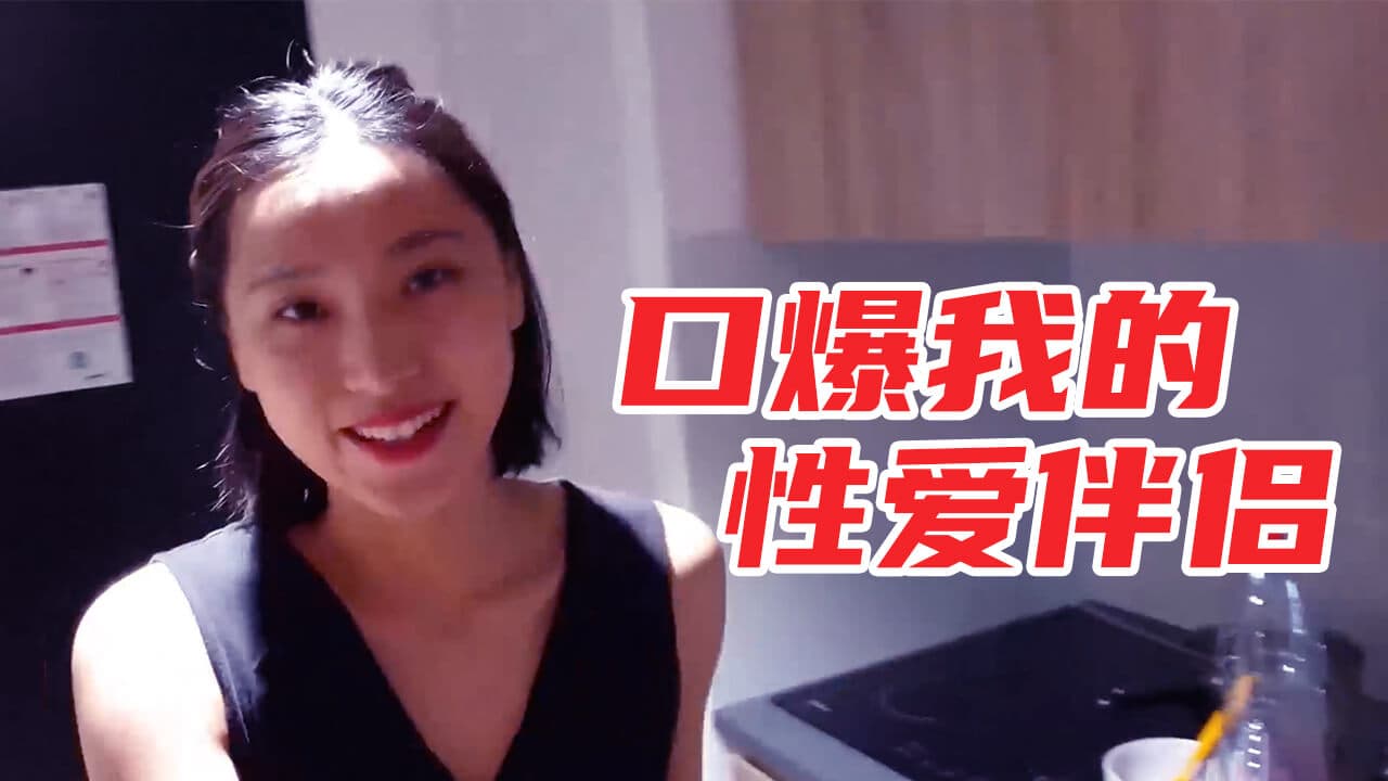 口爆我的性爱伴侣...！}