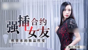 假戏真做缠绵大战 极品女神D奶豪乳...！}