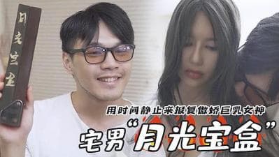 月光宝盒的!}