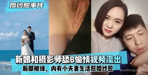 【惊人揭秘】新娘婚纱照背后的真相！！