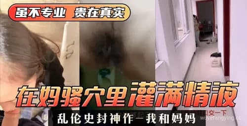 【震撼】家庭禁忌 ️母子之爱真实故事