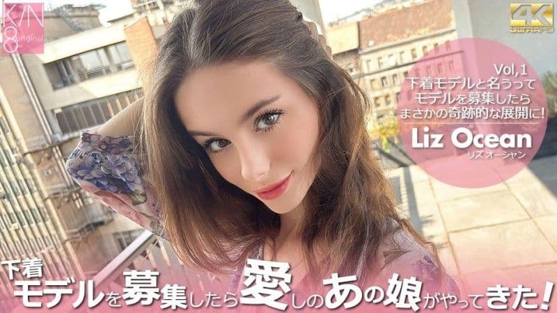 KIN8-3933 募集內衣模特而後那個心愛的女OO來了！ Vol1 莉茲海洋 / 莉茲海洋