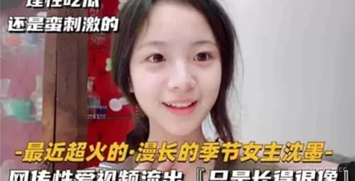 漫长的季节女主沈墨视频事件