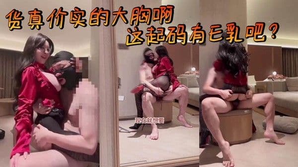 【这个视频打破一切质疑!很多人说她是假胸,这次完美露出来了】货真价实的大胸啊,这起码有E乳吧?男主吃奶子的时候胸比头还要大!