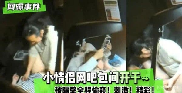 小情侣网吧包间互动