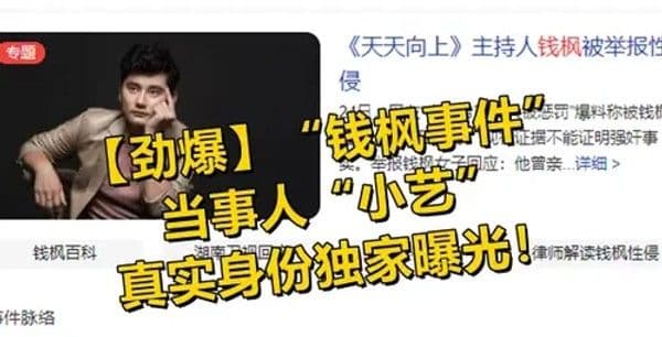 “钱枫事件”当事人身份独家曝光