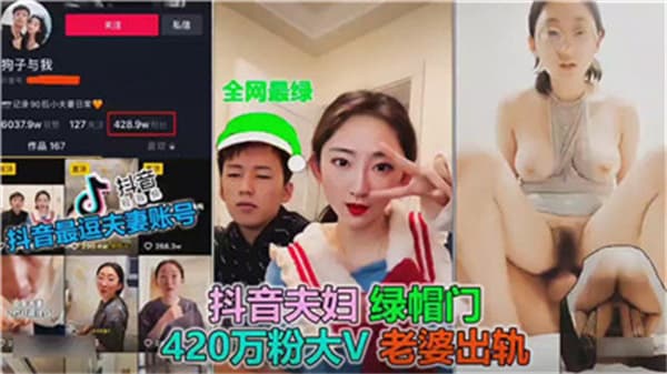全网最绿狗子与我绿帽门老婆出轨