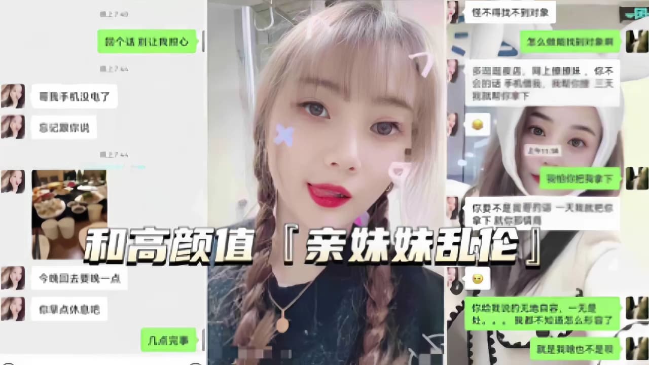 『兄妹乱伦』和高颜值亲妹妹乱伦，直接射一肚皮