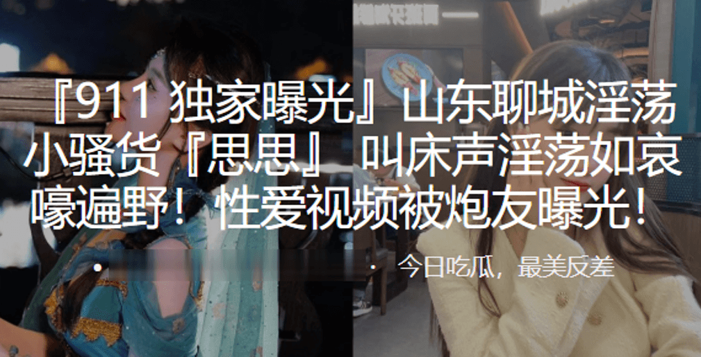 山东聊城淫荡小骚货思思叫床声淫荡如哀嚎遍野性爱视频被炮友曝光