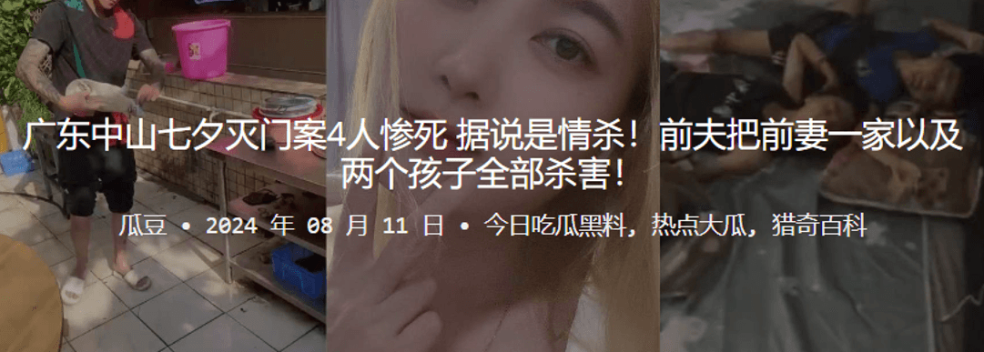 广东中山七夕灭门案4人惨死据说是情杀前夫把前妻一家以及两个孩子全部杀害