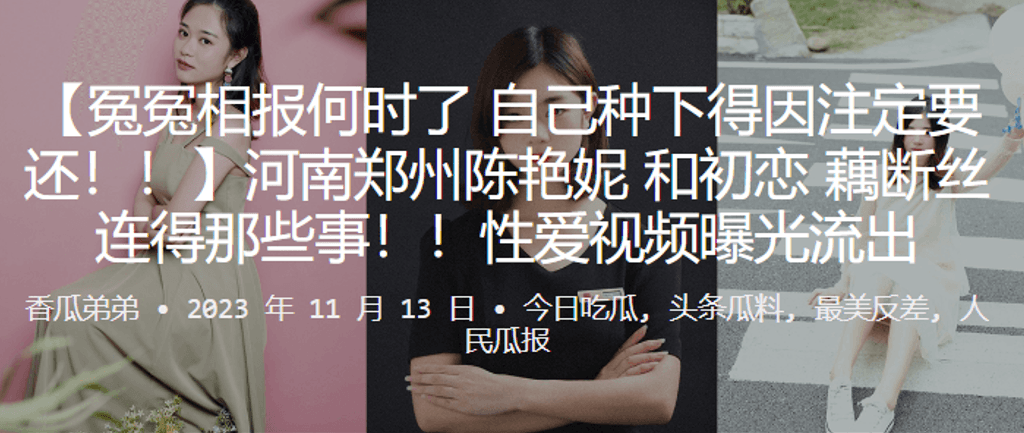 冤冤相报种下得因要还河南郑州和初恋得那些事性爱视频曝光流出