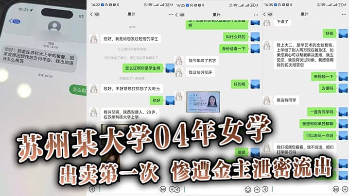 吃瓜苏州某大学04年女学生勤工俭学出卖第一次惨遭金主泄密流出