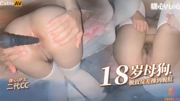 小母狗肛交调教羞耻掰臀后庭异物酥麻爽感肉棒无情肏弄紧致榨精内射