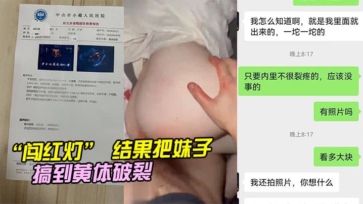 闯红灯结果把妹子搞到黄的体破裂