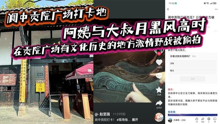 阆中贡院广场打卡地阿姨的与大叔月黑风高时在贡院广场有文化历史的地方激情野战被偷拍这是属于老一辈激情燃烧的岁月吗