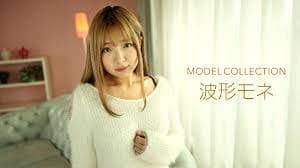 モデルコレクション 波形モネ