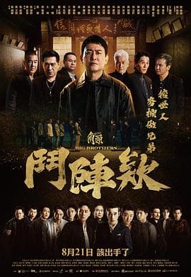 角头：斗阵欸
