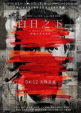 白日之下国语