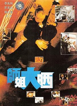 师姐大晒国语