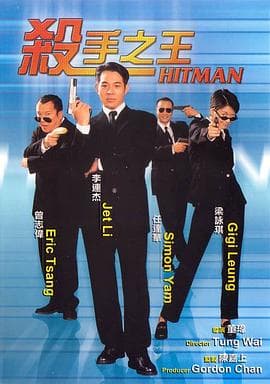 杀手之王国语