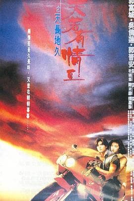 天若有情2之天长地久国语