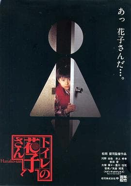 鬼娃娃花子