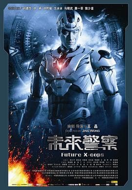 未来警察国语