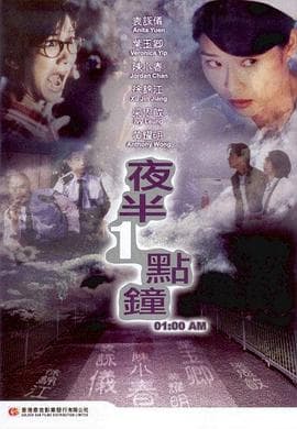 夜半一点钟粤语