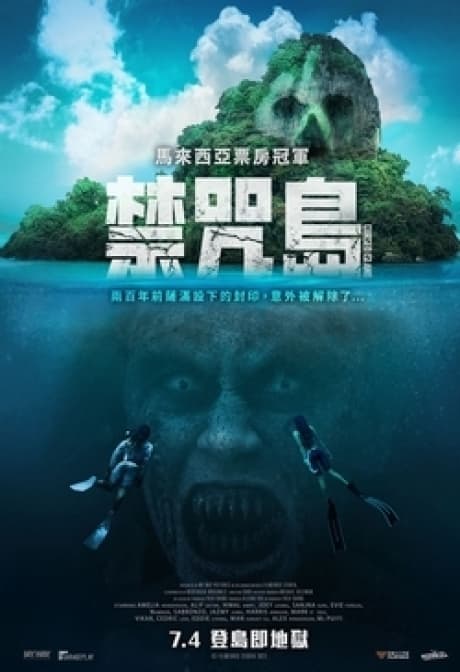 禁咒島