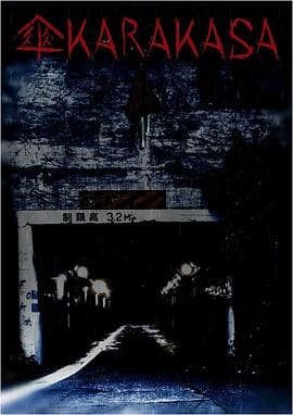 伞