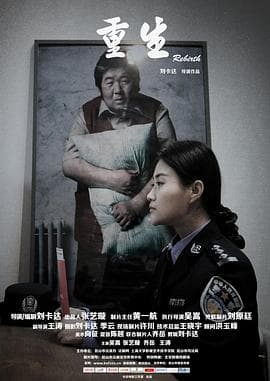 重生2015