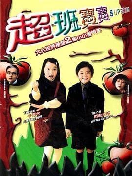 超班宝宝国语