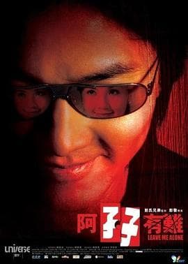 阿孖有难国语