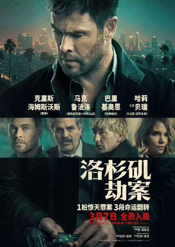 洛杉矶劫案