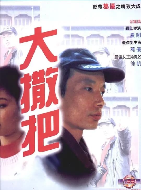 飞黄腾达