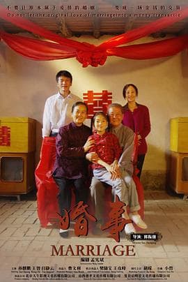 婚事2023