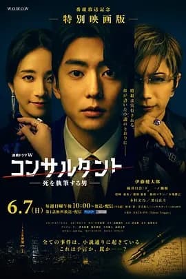 顾问：书写死亡的男人