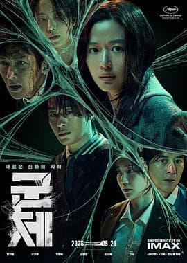 群体