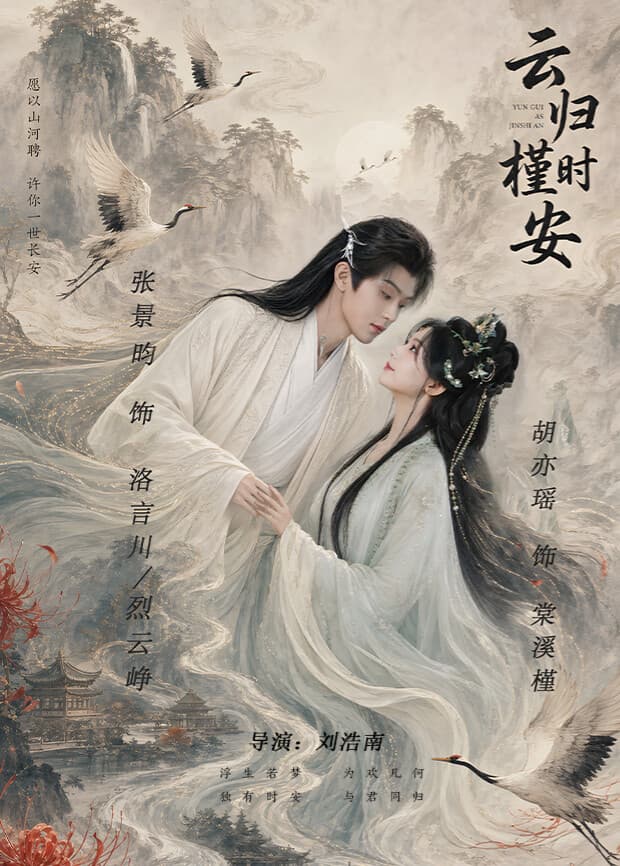 长夜如歌