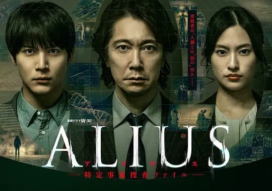 ALIUS - 特定事件调查档案