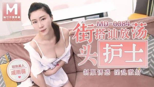 街头搭讪放荡护士