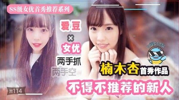 几近无敌!魔幻2020丨下海新人千千万,我保她能进前三!!!