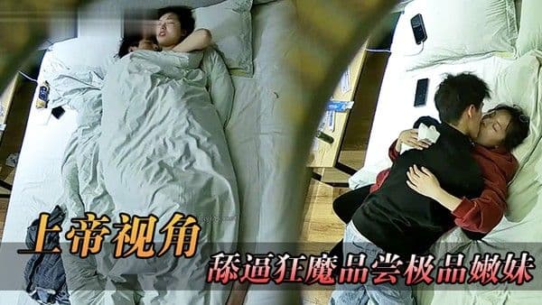 上帝视角舔逼狂魔品尝极.品嫩妹的味道_操完了还让嫩妹给他口干净